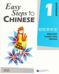 EASY STEPS TO CHINESE VOL.1 - WORKBOOK - 9787561916513 EASY STEPS TO CHINESE VOL.1 - WORKBOOK - 9787561916513
