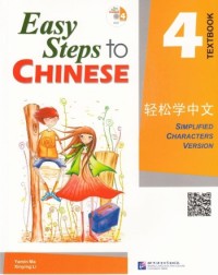 EASY STEPS TO CHINESE TEXTBOOK 4 (WITH 1 CD) - 9787561919965 EASY STEPS TO CHINESE TEXTBOOK 4 (WITH 1 CD) - 9787561919965