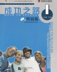 ROAD TO SUCCESS INTERMEDIATE VOL.1 - 9787561921739 ROAD TO SUCCESS INTERMEDIATE VOL.1 - 9787561921739