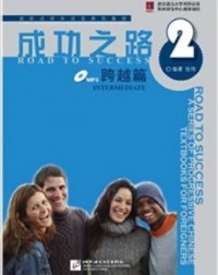 ROAD TO SUCCESS INTERMEDIATE VOL 2 - 9787561922064 ROAD TO SUCCESS INTERMEDIATE VOL 2 - 9787561922064