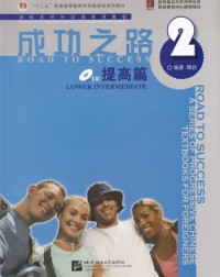 ROAD TO SUCCESS V2 LOWER INTERMEDIATE - 9787561922071 ROAD TO SUCCESS V2 LOWER INTERMEDIATE - 9787561922071