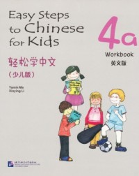 EASY STEPS TO CHINESE FOR KIDS WORKBOOK 4A - 9787561934777 EASY STEPS TO CHINESE FOR KIDS WORKBOOK 4A - 9787561934777