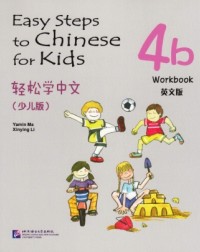 EASY STEPS TO CHINESE FOR KIDS WORKBOOK 4B - 9787561935194 EASY STEPS TO CHINESE FOR KIDS WORKBOOK 4B - 9787561935194