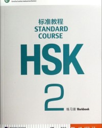 HSK STANDARD COURSE 2 - WORKBOOK (WITH AUDIO) - 9787561937808 HSK STANDARD COURSE 2 - WORKBOOK (WITH AUDIO) - 9787561937808