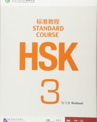 HSK STANDARD COURSE 3 - WORKBOOK (WITH AUDIO) - 9787561938157 HSK STANDARD COURSE 3 - WORKBOOK (WITH AUDIO) - 9787561938157