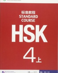 HSK STANDARD COURSE 4A - 9787561939031 HSK STANDARD COURSE 4A - 9787561939031