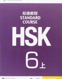 HSK STANDARD COURSE 6A - 9787561942543 HSK STANDARD COURSE 6A - 9787561942543