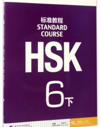 HSK STANDARD COURSE 6B - 9787561947791 HSK STANDARD COURSE 6B - 9787561947791