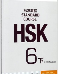HSK STANDARD COURSE 6B - WORKBOOK (WITH AUDIO) - 9787561950838 HSK STANDARD COURSE 6B - WORKBOOK (WITH AUDIO) - 9787561950838
