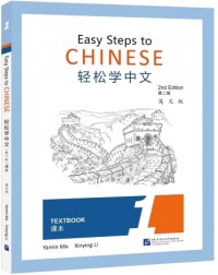EASY STEPS TO CHINESE TEXTBOOK 1 (WITH 1 CD) - 9787561955970 EASY STEPS TO CHINESE TEXTBOOK 1 (WITH 1 CD) - 9787561955970
