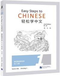 EASY STEPS TO CHINESE VOL.1 - WORKBOOK - 9787561956274 EASY STEPS TO CHINESE VOL.1 - WORKBOOK - 9787561956274