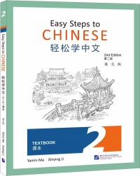 EASY STEPS TO CHINESE TEXTBOOK 2 (WITH 1 CD) - 9787561957110 EASY STEPS TO CHINESE TEXTBOOK 2 (WITH 1 CD) - 9787561957110