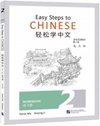 EASY STEPS TO CHINESE VOL.2 - WORKBOOK - 9787561957929 EASY STEPS TO CHINESE VOL.2 - WORKBOOK - 9787561957929