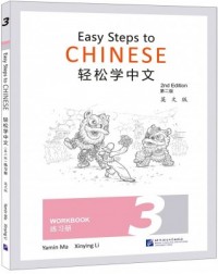 EASY STEPS TO CHINESE VOL.3 - WORKBOOK - 9787561958490 EASY STEPS TO CHINESE VOL.3 - WORKBOOK - 9787561958490