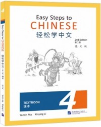 EASY STEPS TO CHINESE (2ED) TEXTBOOK 4 - 9787561959510 EASY STEPS TO CHINESE (2ED) TEXTBOOK 4 - 9787561959510