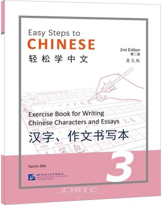 EASY STEPS TO CHINESE VOL.3 : EXERCISE BOOK FOR WRITING CHINESE CHARACTERS AND ESSAYS - 9787561960721 EASY STEPS TO CHINESE VOL.3 : EXERCISE BOOK FOR WRITING CHINESE CHARACTERS AND ESSAYS - 9787561960721
