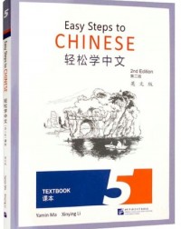 EASY STEPS TO CHINESE (2ED) TEXTBOOK 5 - 9787561961544 EASY STEPS TO CHINESE (2ED) TEXTBOOK 5 - 9787561961544