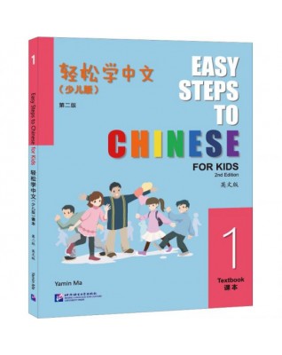 EASY STEPS TO CHINESE FOR KIDS (2ED) TEXTBOOK 1 - 9787561962992 EASY STEPS TO CHINESE FOR KIDS (2ED) TEXTBOOK 1 - 9787561962992