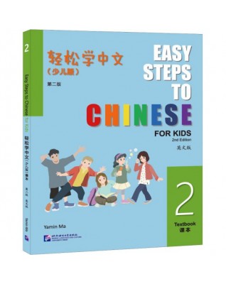 EASY STEPS TO CHINESE FOR KIDS (2ED) TEXTBOOK 2 - 9787561964125 EASY STEPS TO CHINESE FOR KIDS (2ED) TEXTBOOK 2 - 9787561964125