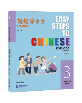 EASY STEPS TO CHINESE FOR KIDS (2ED) TEXTBOOK 3 - 9787561964132 EASY STEPS TO CHINESE FOR KIDS (2ED) TEXTBOOK 3 - 9787561964132