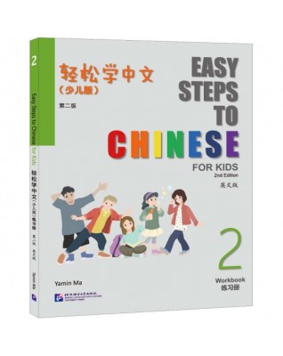 EASY STEPS TO CHINESE FOR KIDS (2ED) WORKBOOK 2 - 9787561964224 EASY STEPS TO CHINESE FOR KIDS (2ED) WORKBOOK 2 - 9787561964224