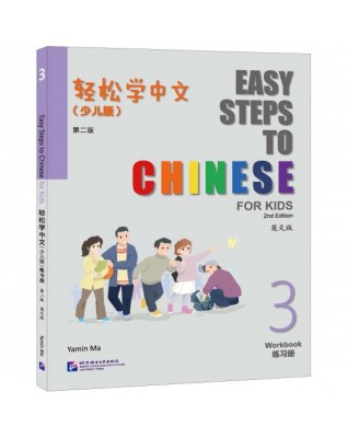 EASY STEPS TO CHINESE FOR KIDS (2ED) WORKBOOK 3 - 9787561964378 EASY STEPS TO CHINESE FOR KIDS (2ED) WORKBOOK 3 - 9787561964378