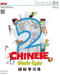 CHINESE MADE EASY TEXTBOOK 2 (SIMPLIFIED CHINESE) 3ED - 9789620434594