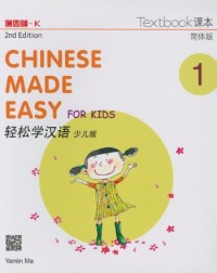 CHINESE MADE EASY FOR KIDS TEXTBOOK 1 (SIMPLIFIED CHINESE) 2ED  - 9789620435904 CHINESE MADE EASY FOR KIDS TEXTBOOK 1 (SIMPLIFIED CHINESE) 2ED  - 9789620435904