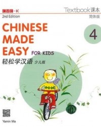 CHINESE MADE EASY FOR KIDS TEXTBOOK 4 (SIMPLIFIED CHINESE) 2ED  - 9789620435935 CHINESE MADE EASY FOR KIDS TEXTBOOK 4 (SIMPLIFIED CHINESE) 2ED  - 9789620435935
