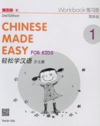 CHINESE MADE EASY FOR KIDS WORKBOOK 1 (SIMPLIFIED CHINESE) 2ED  - 9789620435942 CHINESE MADE EASY FOR KIDS WORKBOOK 1 (SIMPLIFIED CHINESE) 2ED  - 9789620435942