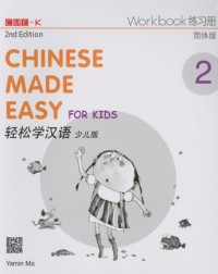 CHINESE MADE EASY FOR KIDS WORKBOOK 2 (SIMPLIFIED CHINESE) 2ED  - 9789620435959
