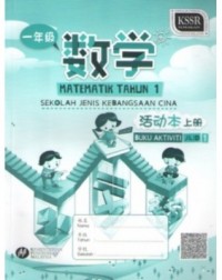 BUKU AKTIVITI MATEMATIK TAHUN 1 JILID 1 SJKC - 9789835988080 BUKU AKTIVITI MATEMATIK TAHUN 1 JILID 1 SJKC - 9789835988080
