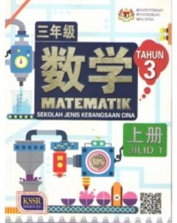 BUKU TEKS MATEMATIK TAHUN 3 JILID 1 SJKC - 9789837704862 BUKU TEKS MATEMATIK TAHUN 3 JILID 1 SJKC - 9789837704862